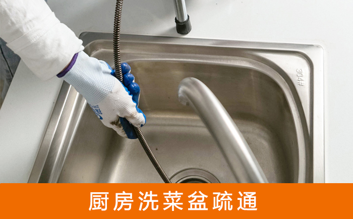 河津洗菜池疏通